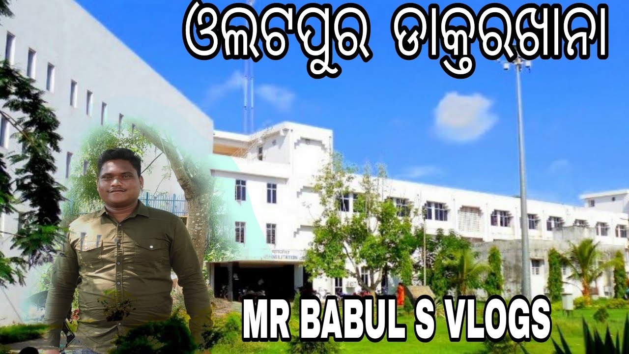 #OLATPUR hospital SVNIRTAR(cuttack)kantapada#MR BABUL S VLOGS#