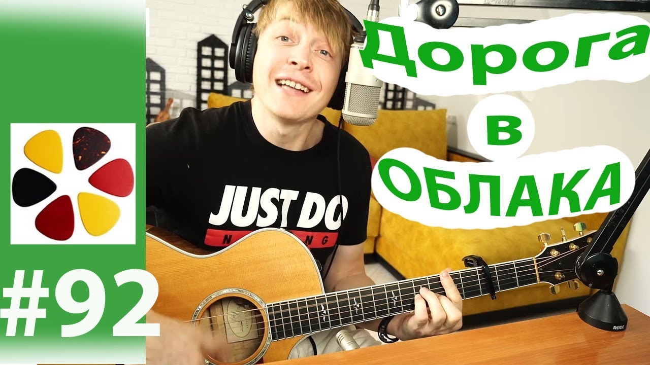 Браво (Сюткин) - Дорога в облака УРОВЕНЬ ДЛЯ НОВИЧКОВ, простыми способами