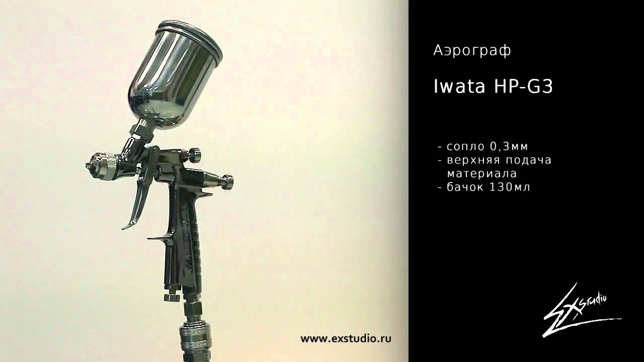 Iwata Eclipse G3 airbrush