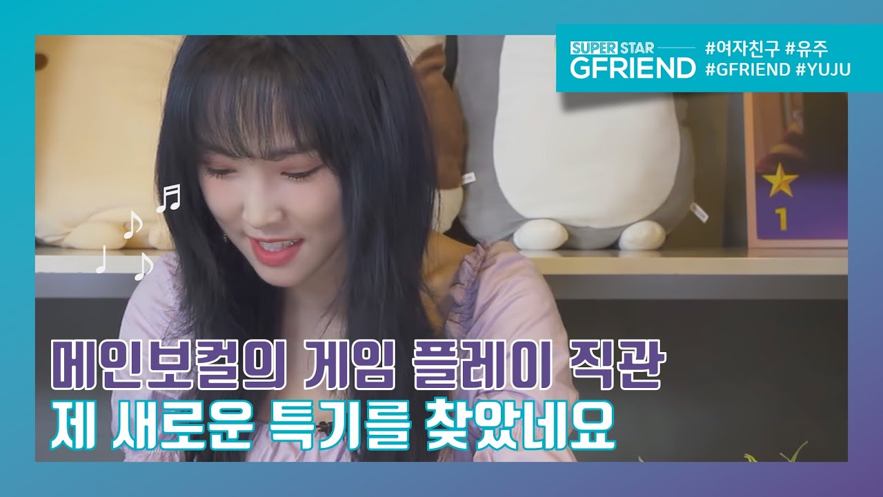 [SuperStar GFRIEND] Artist Play Video - YUJU