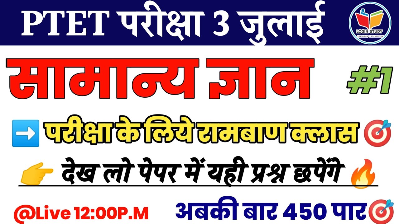 Most Important Questions of India GK // Ptet Classes 2022 / Ptet