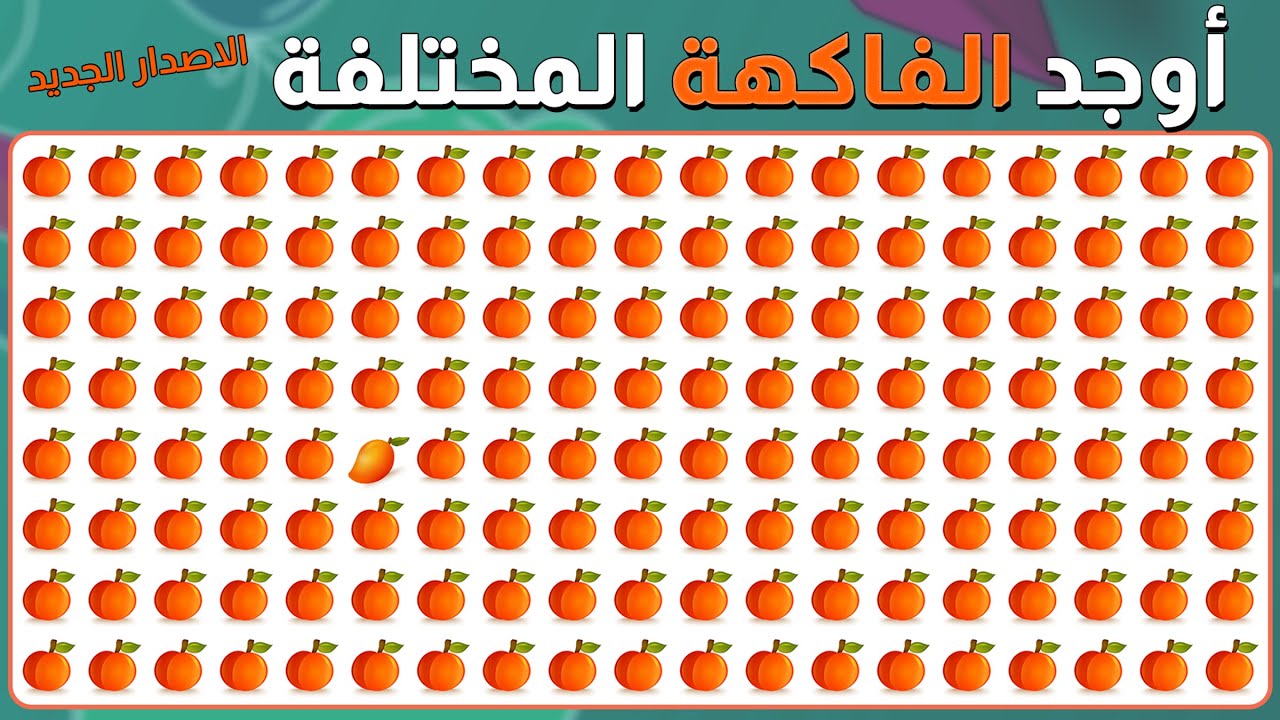 اكتشف الايموجي المختلف 👀 | اختبر تركيزك | الموسم الجديد 🧐| Find the different emoji 🔥