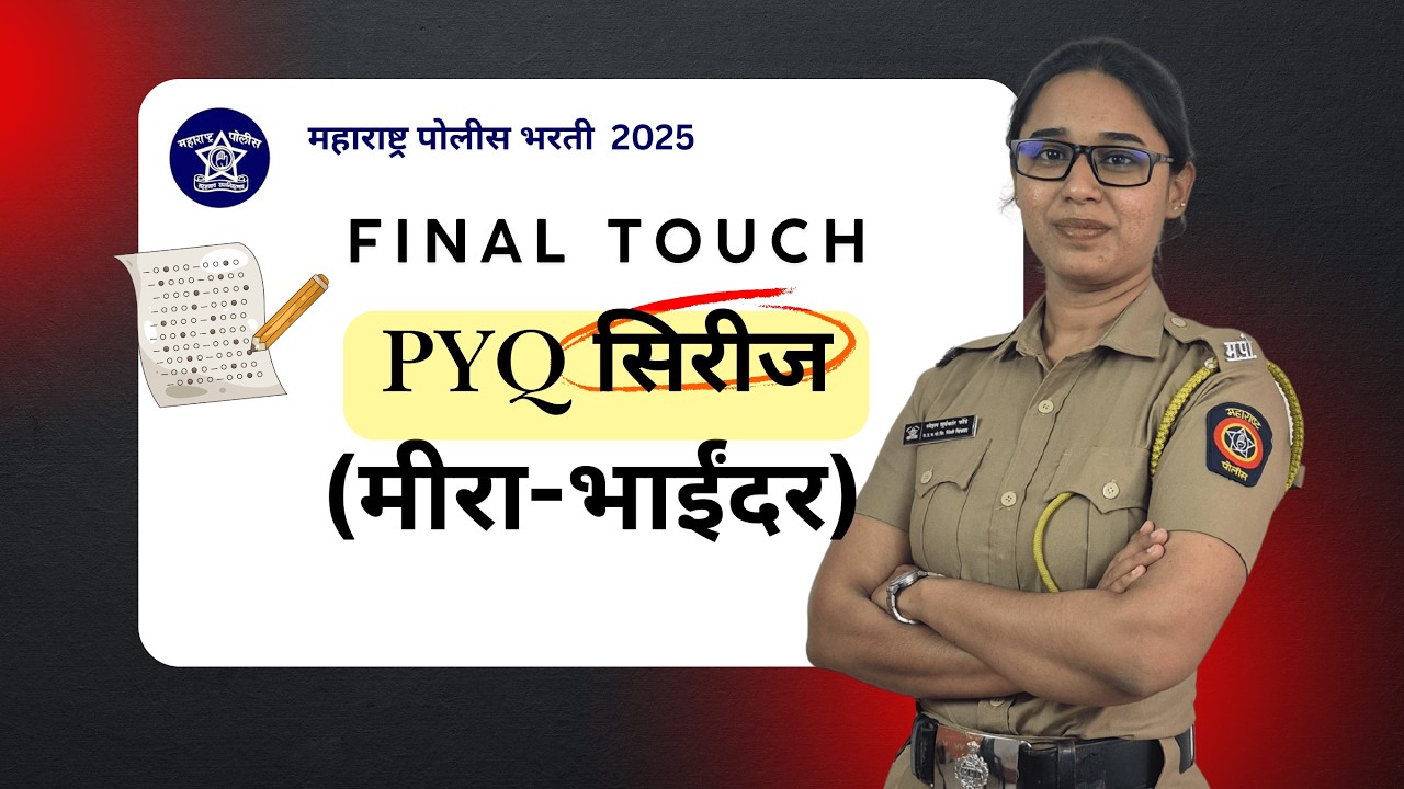 Mira-Bhayandar (मीरा-भाईंदर) PYQ म्हणजे फक्त जुने प्रश्न नाहीत ती आहे पुढच्या पेपरची झलकpyq analysis