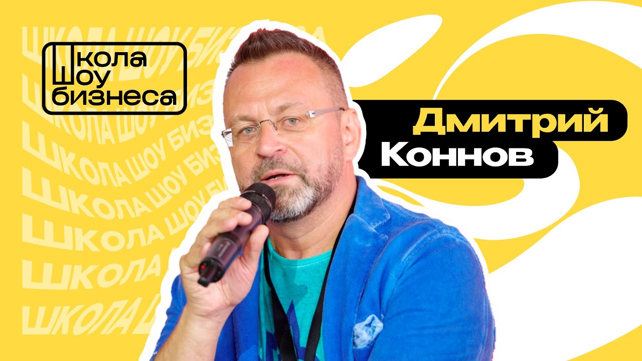 Деятельность Zvonko digital и состояние музыкальной индустрии  | Школа Шоу-Бизнеса (Дмитрий Коннов)