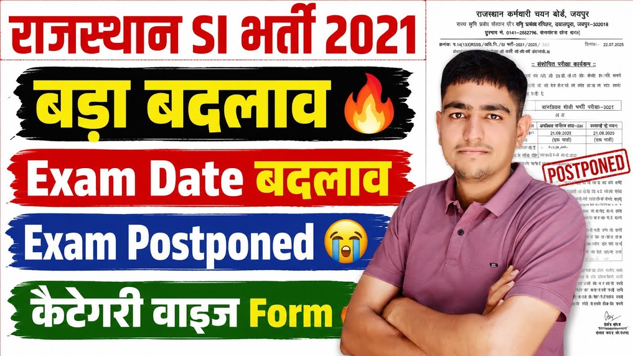 राजस्थान SI भर्ती 2021 🔥 Exam Date बदला 🔥 कैटेगरी वाइज Form 🔥 Rajasthan SI Exam 2021 Postponed 