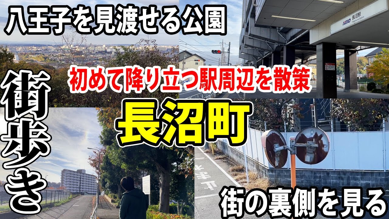 【街歩き】知らない街を歩く！初めて降りた長沼町を散策！