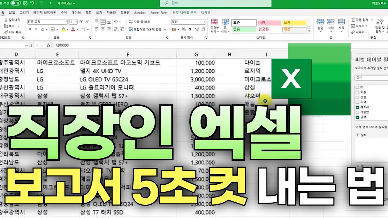 필수 수식 3개면?  1시간 엑셀 작업 5초만에 끝냅니다 (칼퇴근 꿀팁)