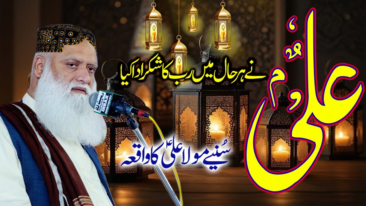 Ali R.A Ne Har Hal Me Rub Ka Shukar Ada Kiya New Bayan By Sahibzada Peer Muhmmad Nadeem Sultan
