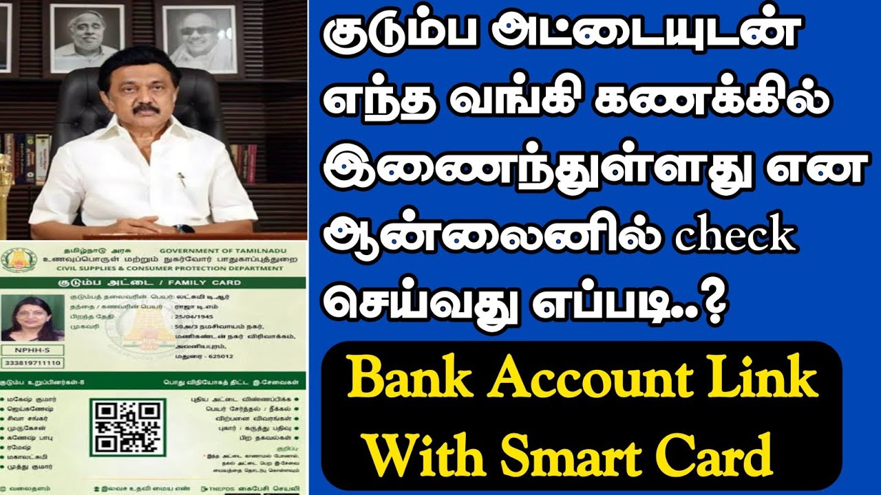 how to check smart card link bank account tamil ¶ Aadhar card link with Ration Card