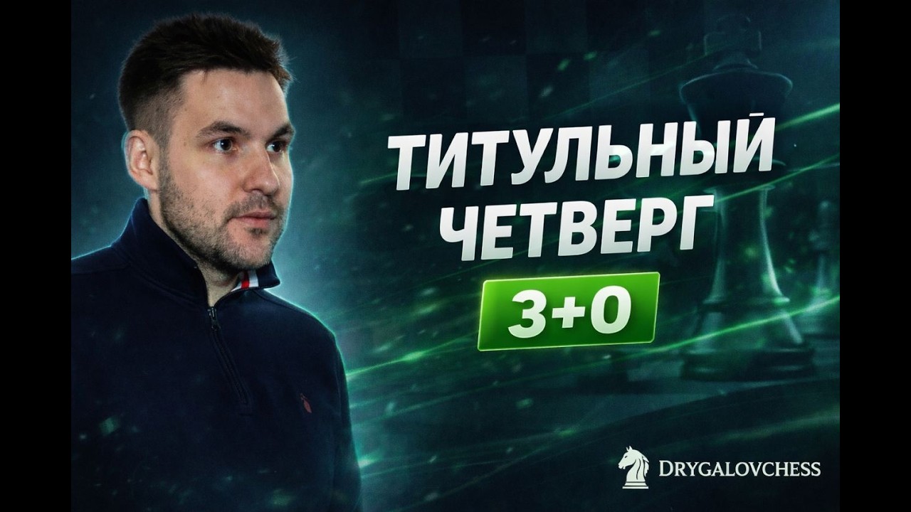 Краивый близнец играет титульный четверг! #shorts