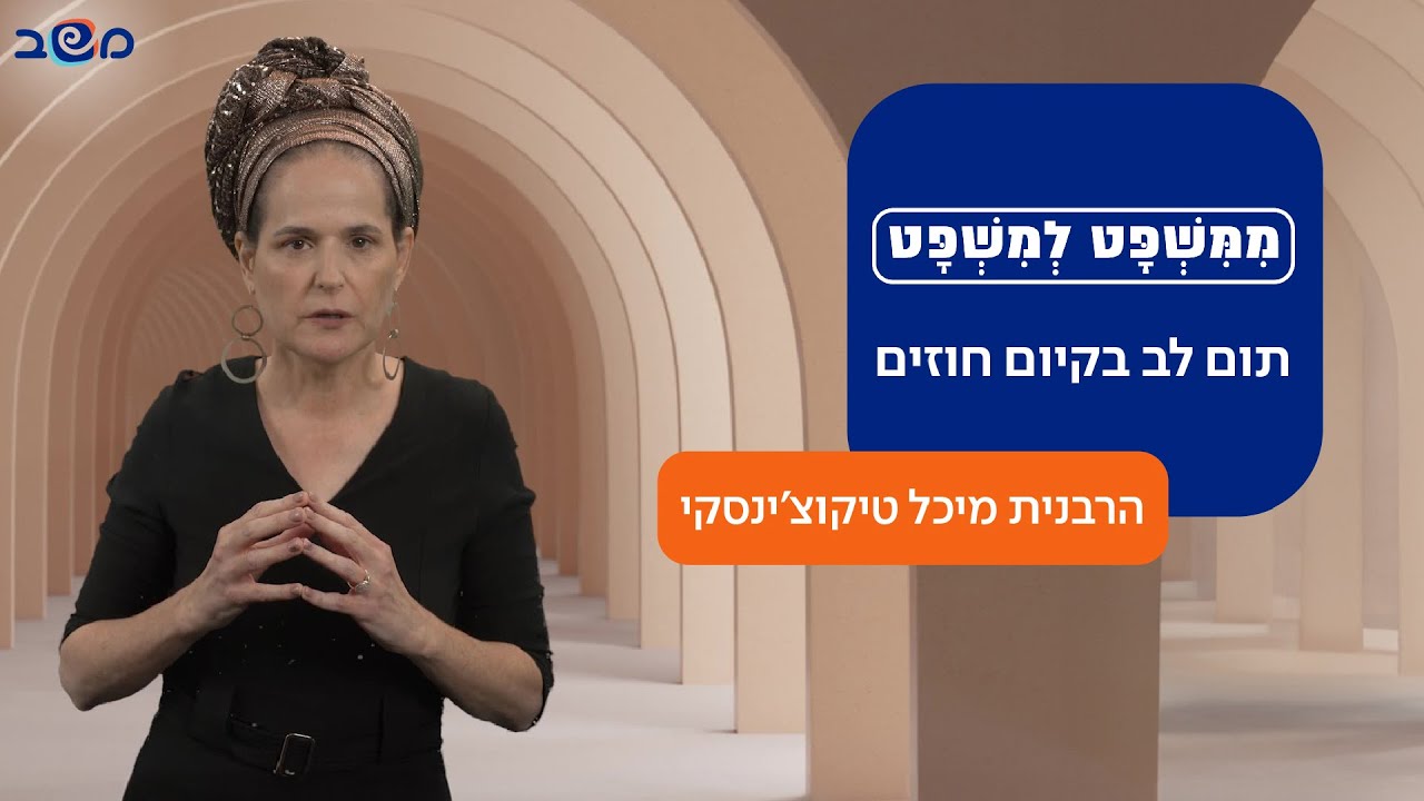 ממשפט למשפט: תום לב בקיום חוזים