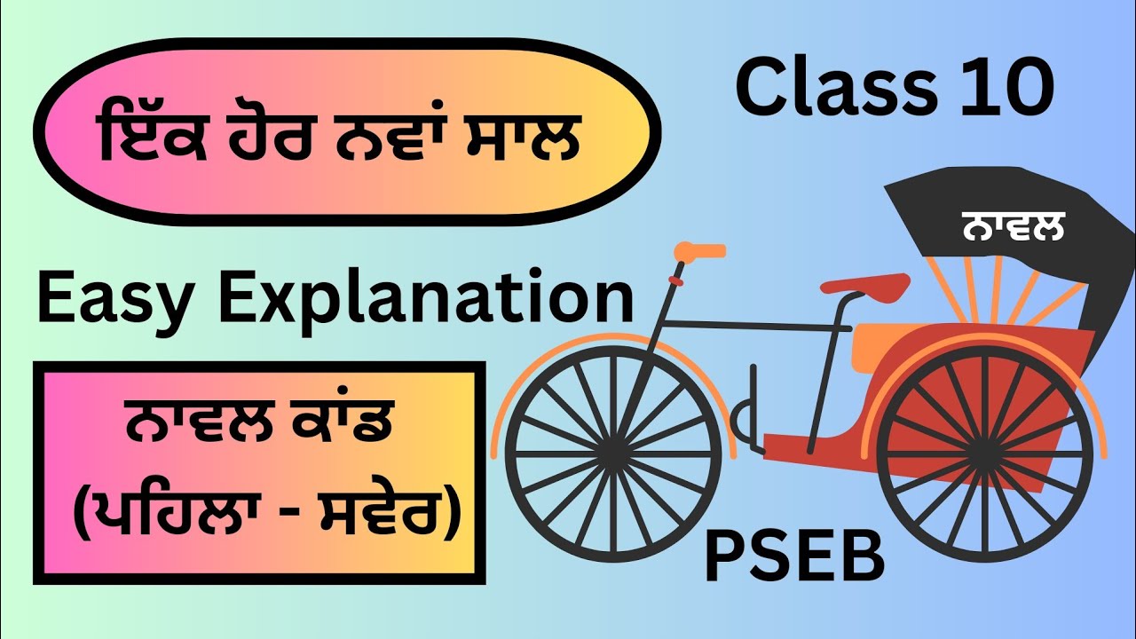 Class 10 (Novel - Ek Hor Nava Saal) Complete lesson easy explanation Novel - Sware