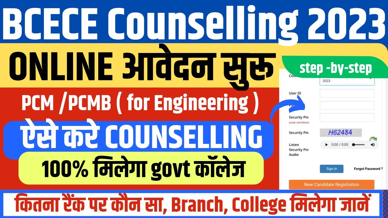 BCECE COUNSELLING 2023 | BCECE COUNSELLING 2023 KAISE KARE | BIHAR ENGINEERING 2023 | PCM/PCMB |DATE