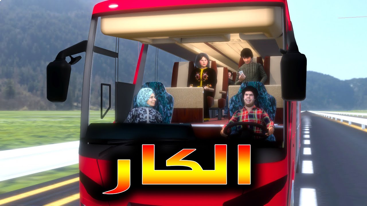 قدوروعويشة -  الــــكــــار - فرجة ممتعة