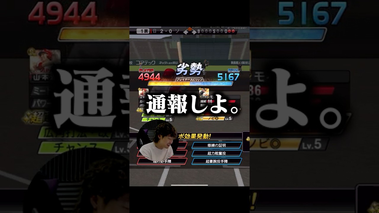 ガチの害悪プレイヤーに遭遇。プロスピやめちまえ #プロスピa #プロスピ