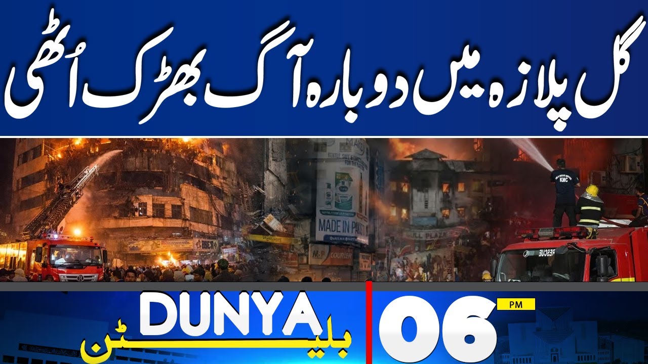 Gul Plaza Fire Latest Update | Fire Erupts in Lahore | Snowstorm in Pakistan | 6PM Bulletin | Latest