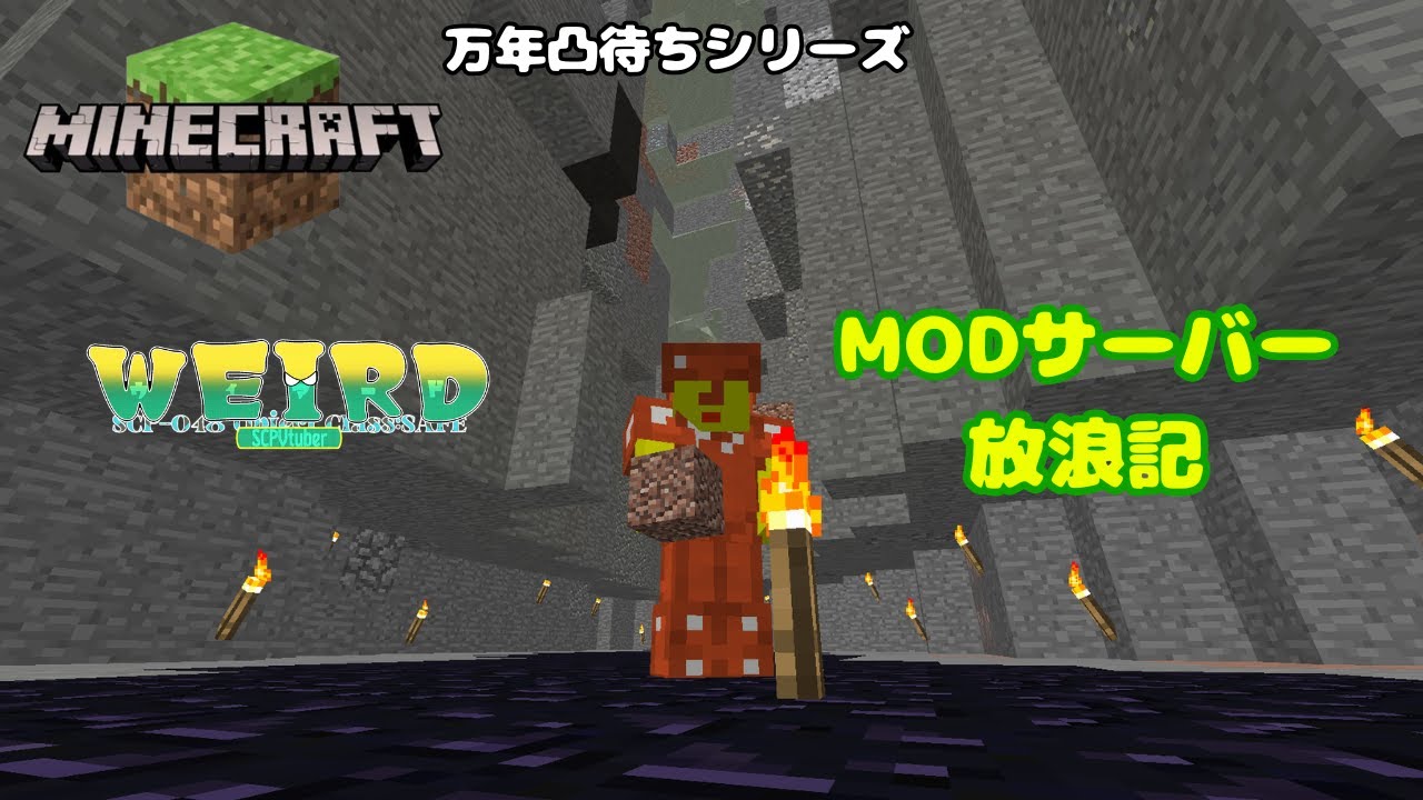 【MINECRAFT1.12.2】引火注意【WEIRD/SCPVtuber】