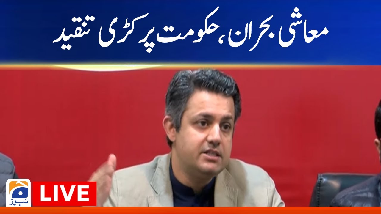 Live  - PTI Leader Hammad Azhar Press Conference