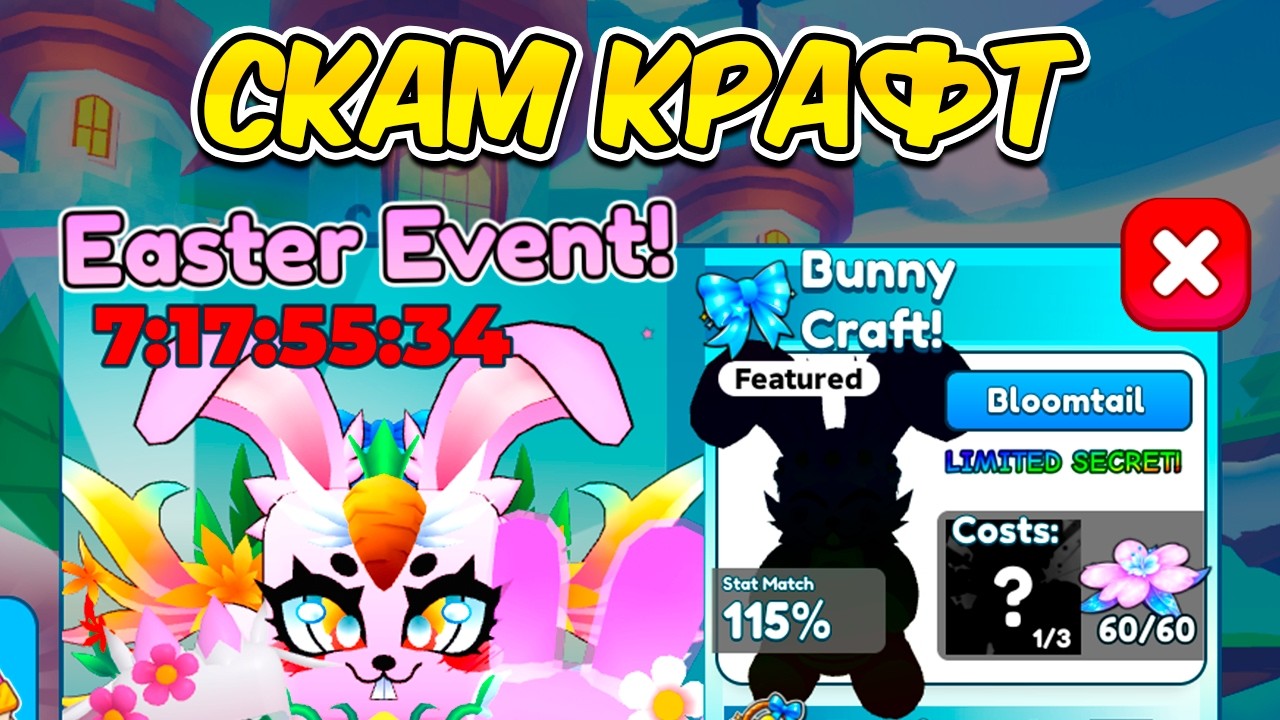 СКАМ КРАФТ? TAP SIMULATOR