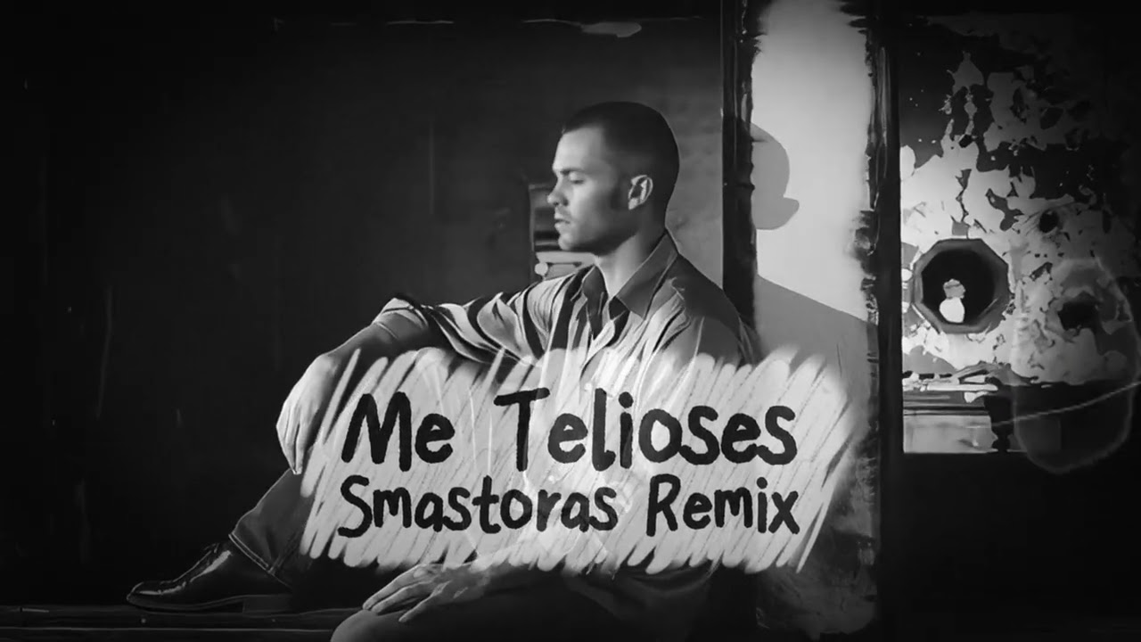 Με Τελείωσες | Me Telioses (Smastoras Remix) Full Version