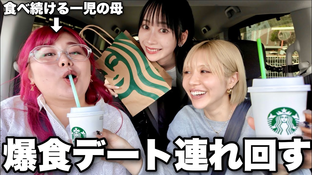 ドライブスルーと限界食べ歩きに親友連れ回す大食いママおもろすぎんだろ