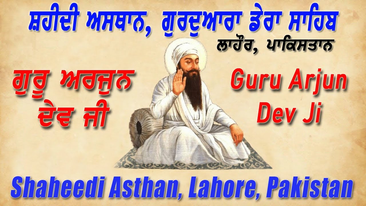 Guru Arjan Dev Ji | Shaheedi Asthan | Gurdwara Dera Sahib | Lahore, Pakistan