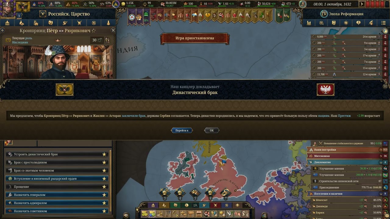 Europa Universalis V Москва часть 28