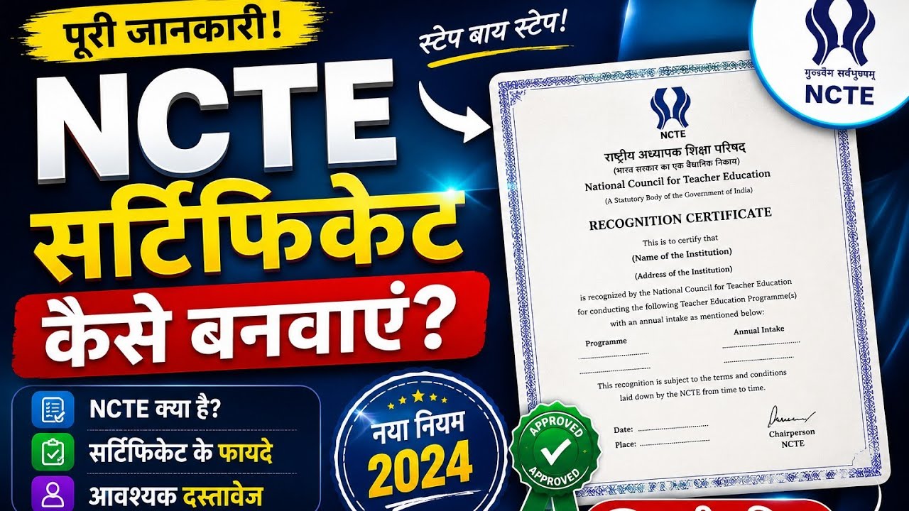 Ncte certificate kaise apply kre // 2 din me ncte certificate kaise banwaye