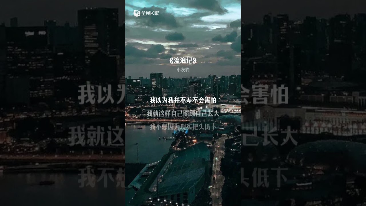 流浪记