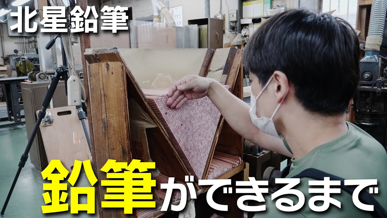 【鉛筆ができるまで】年間2400万本を生産する下町の工場。