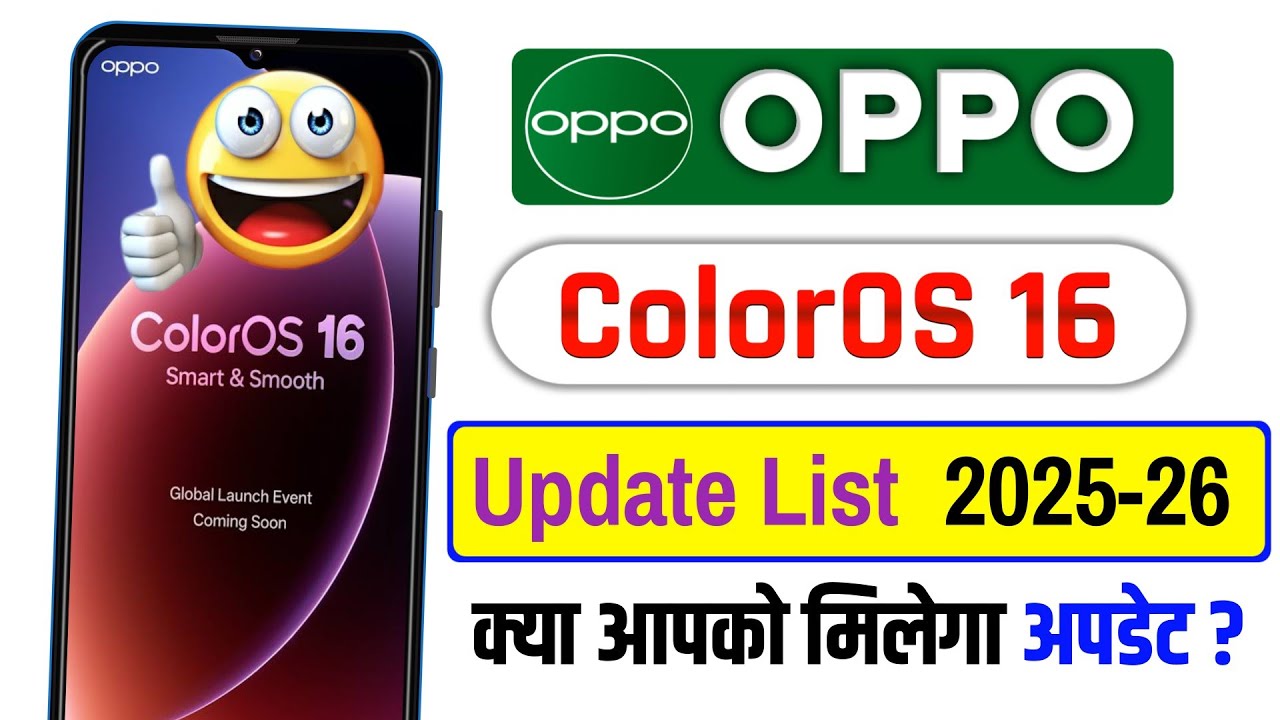 Oppo ColorOS 16 (Android 16) Update List | Oppo me Android 16 Ka Update Kab Milega 2025-26