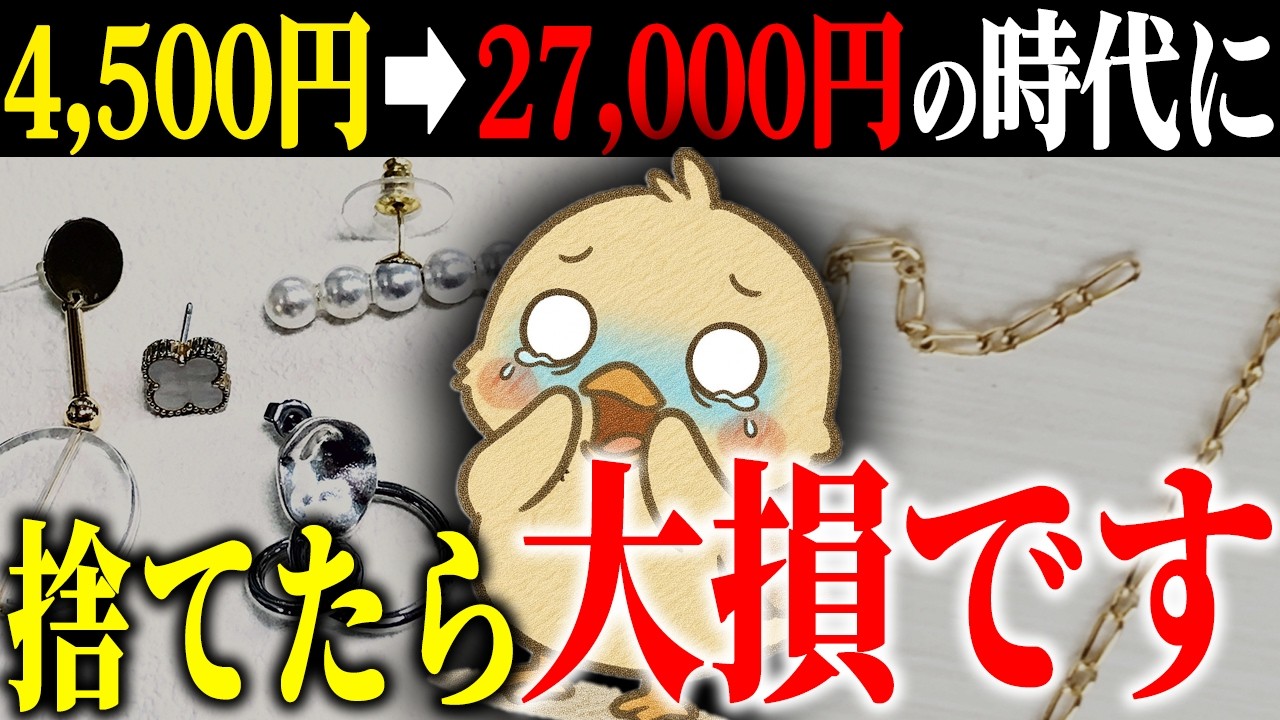 【捨てたら大損】一見ゴミでも捨てないで欲しいモノ10選｜壊れていても価値があるから損しないためにも知ってほしい...