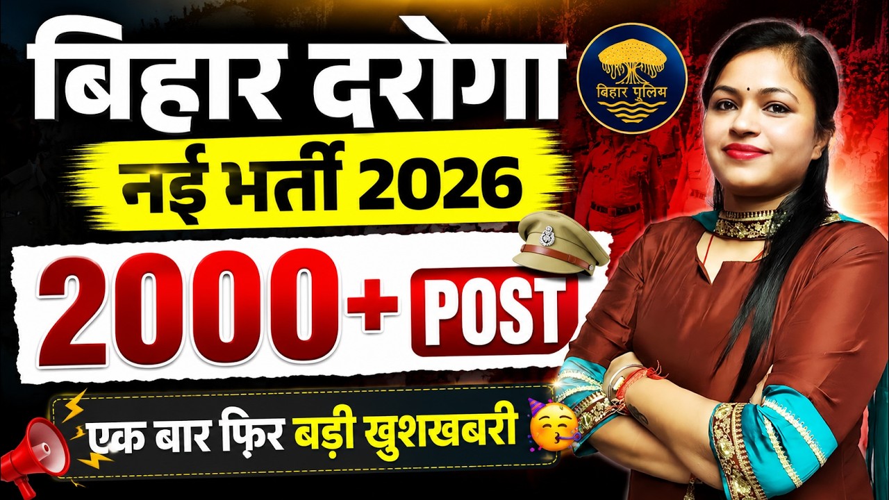 Great News Once Again! 🚨 Bihar Daroga New Vacancy 2026 | 2000+ Posts Update | Bihar SI Recruitmen...