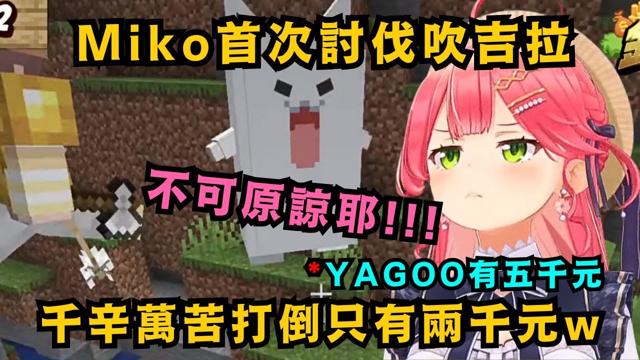 Miko也成為了灰姑娘!!通過超難的障礙賽 得到了大綿芽金幣(價值十萬) 開心地到處找人炫耀 結果遇到沁音說 借她看一下w【さくらみこ】【hololive中文/精華】【ホロライブ切り抜き】