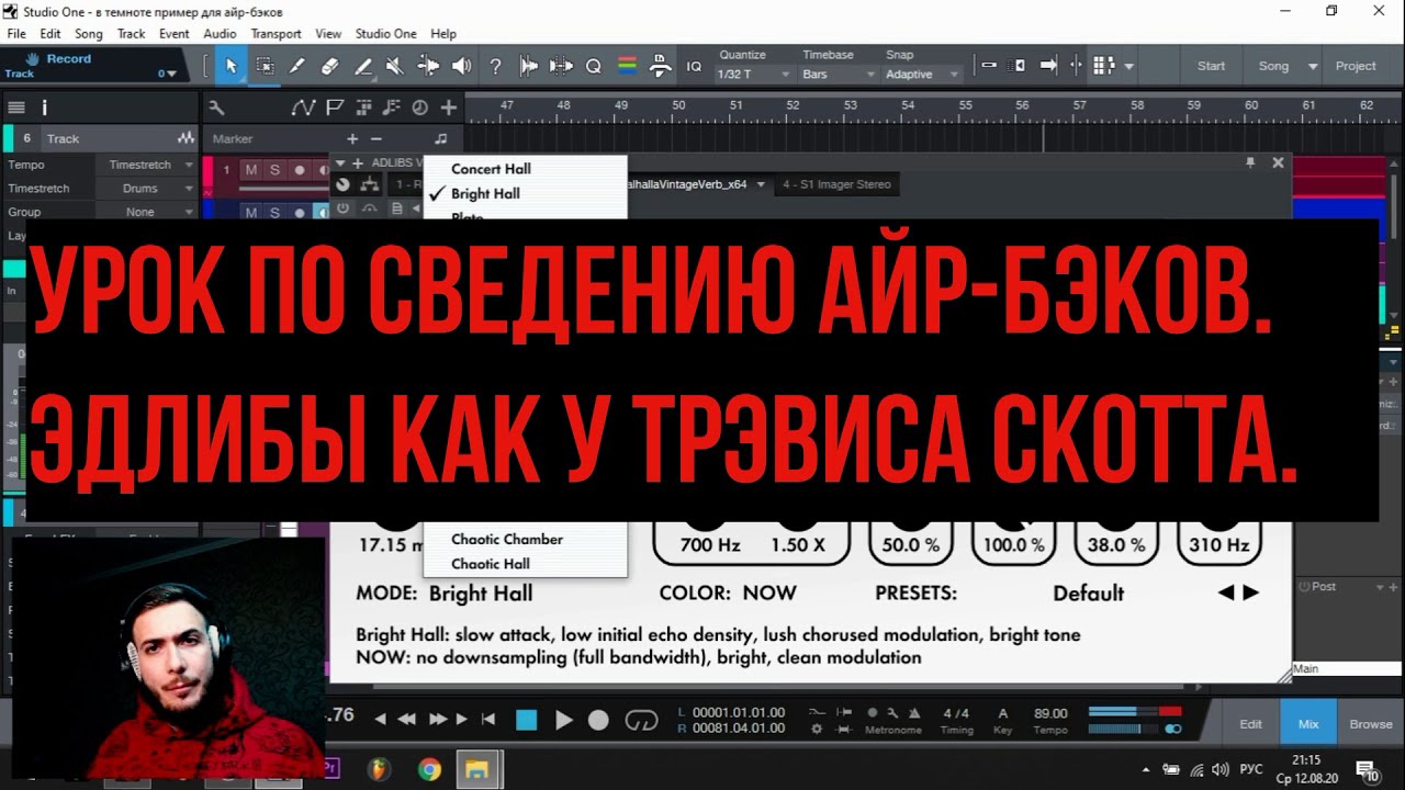 УРОК ПО СВЕДЕНИЮ АЙР-БЭКОВ. ЭДЛИБЫ КАК У ТРЭВИСА СКОТТА