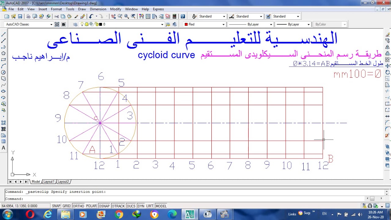 الرسم الفنى للصف الثالث الثانوى الصناعى طريقة رسم المنحنى السيكلويدى المستقيم.#...cycloid curve #