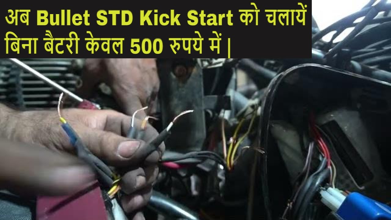 How to Start Bullet Standard 350 without Battery , बुलेट 350 किक स्टार्ट को चलाये बिना बैटरी |