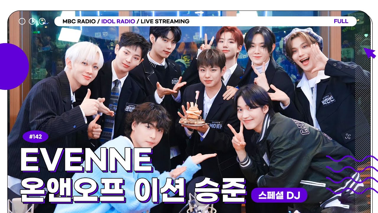 [FULL] Ep#142 이게 EVNNE 이지예!｜아이돌 라디오(IDOL RADIO) 시즌3｜MBC 240131 방송