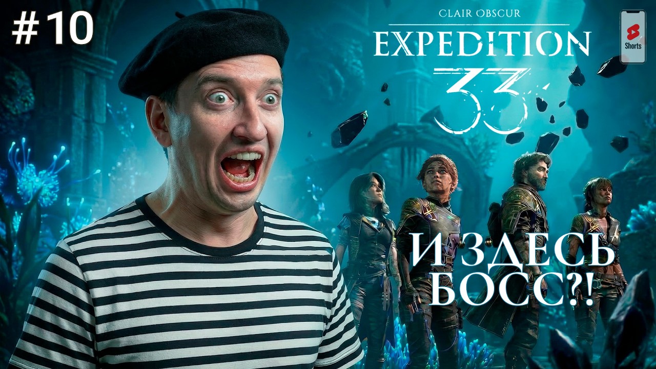 КАК ЖЕ ОДОЛЕТЬ БОССА В Clair Obscur: Expedition 33? Проходим на одном дыхании - SHORTS