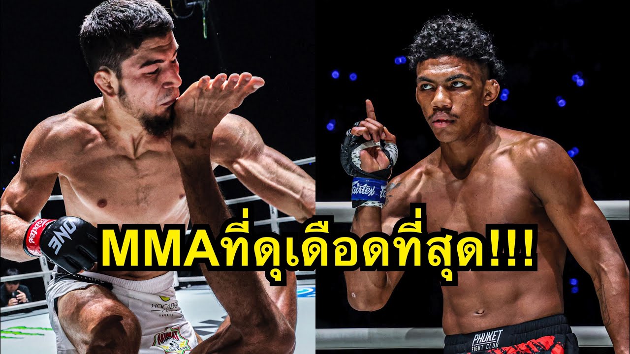 MMA ที่ดุเดือดที่สุด! ILYAS EZIYEU vs HARLYSSON NUNES | ONE CHAMPIONSHIP