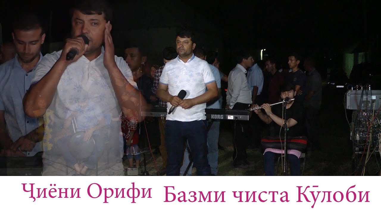 Чиёнхони Орифи Базми чиста Кулоби