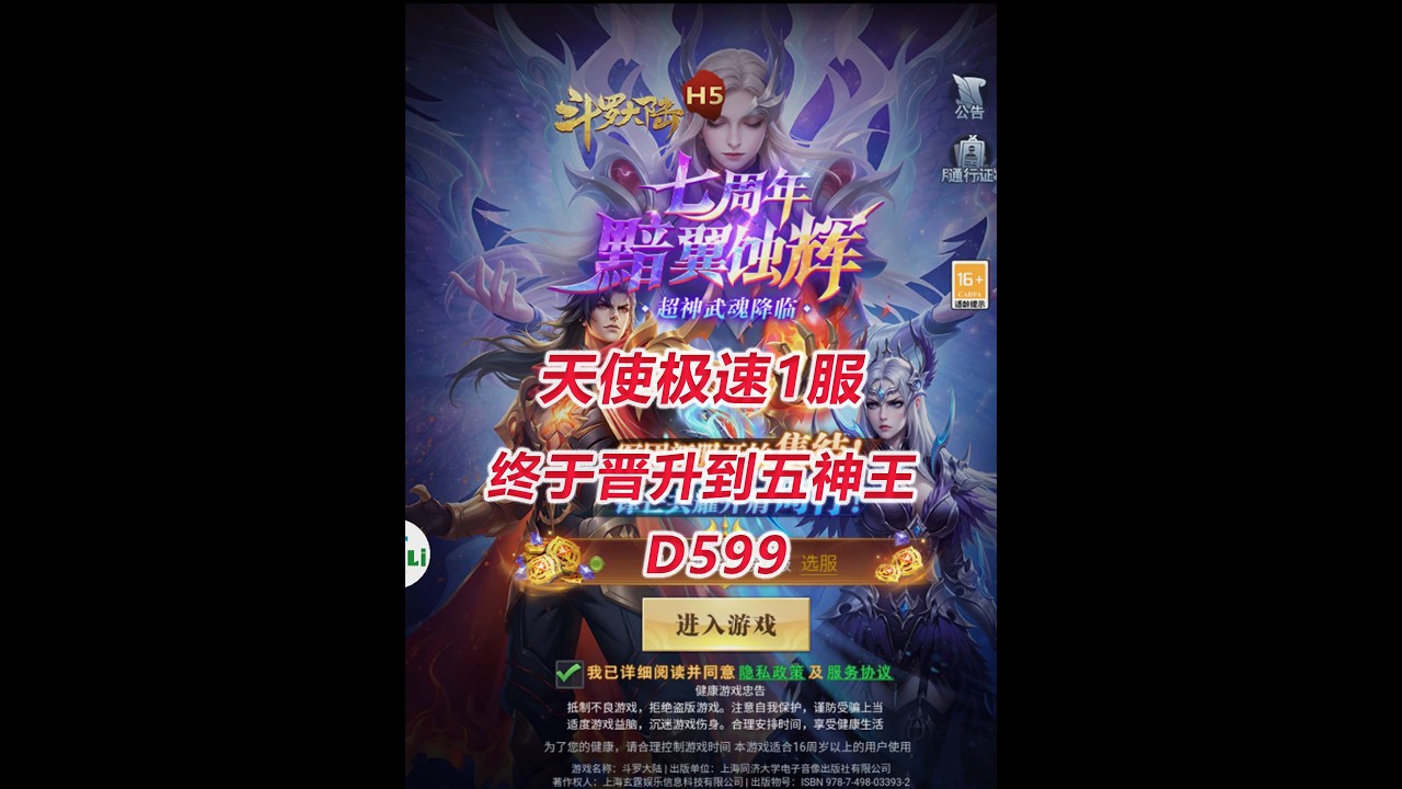 【天使极速D599】终于晋升到五神王！