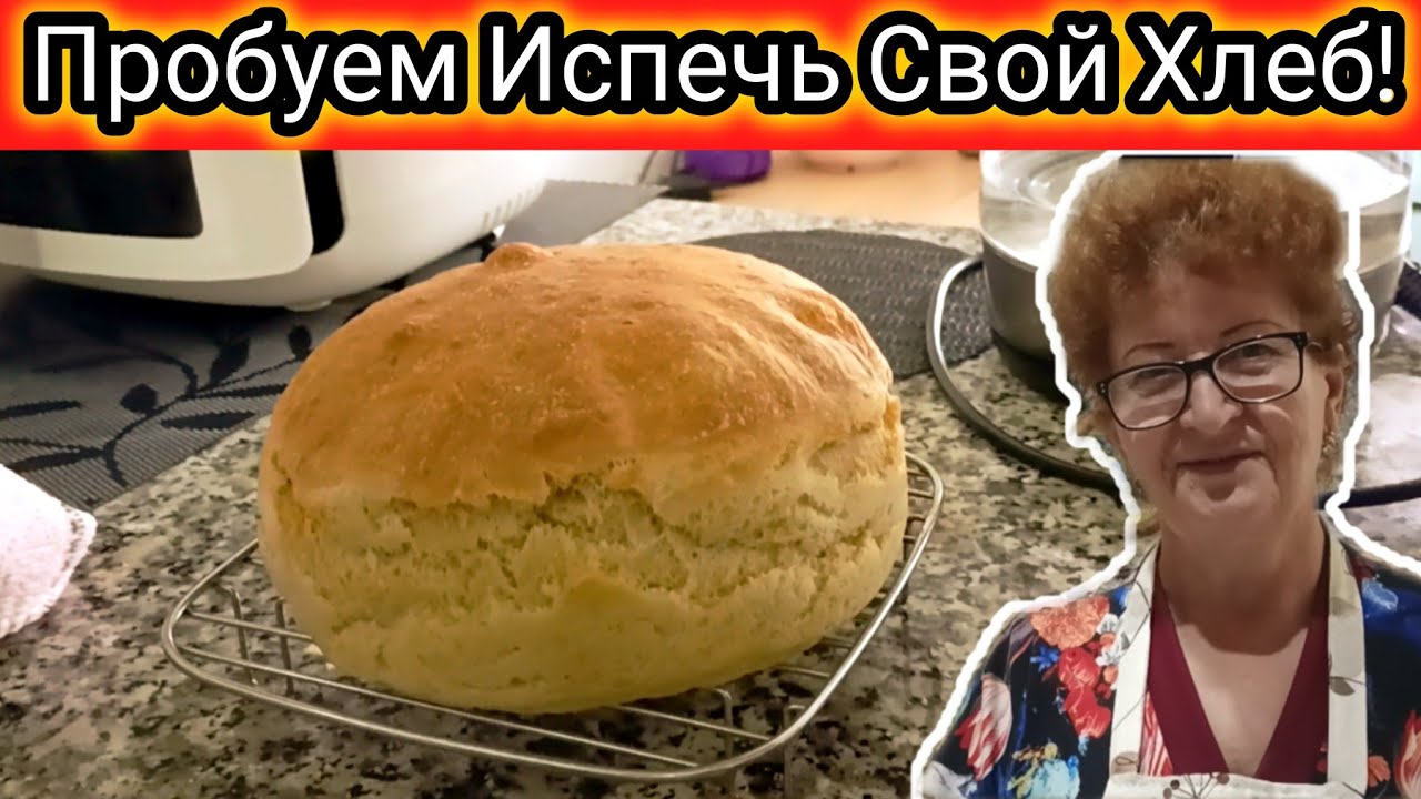 Мама Печёт Хлеб! Испанские Соседи в Восторге! Нужна Швейная Машинка! #испания 