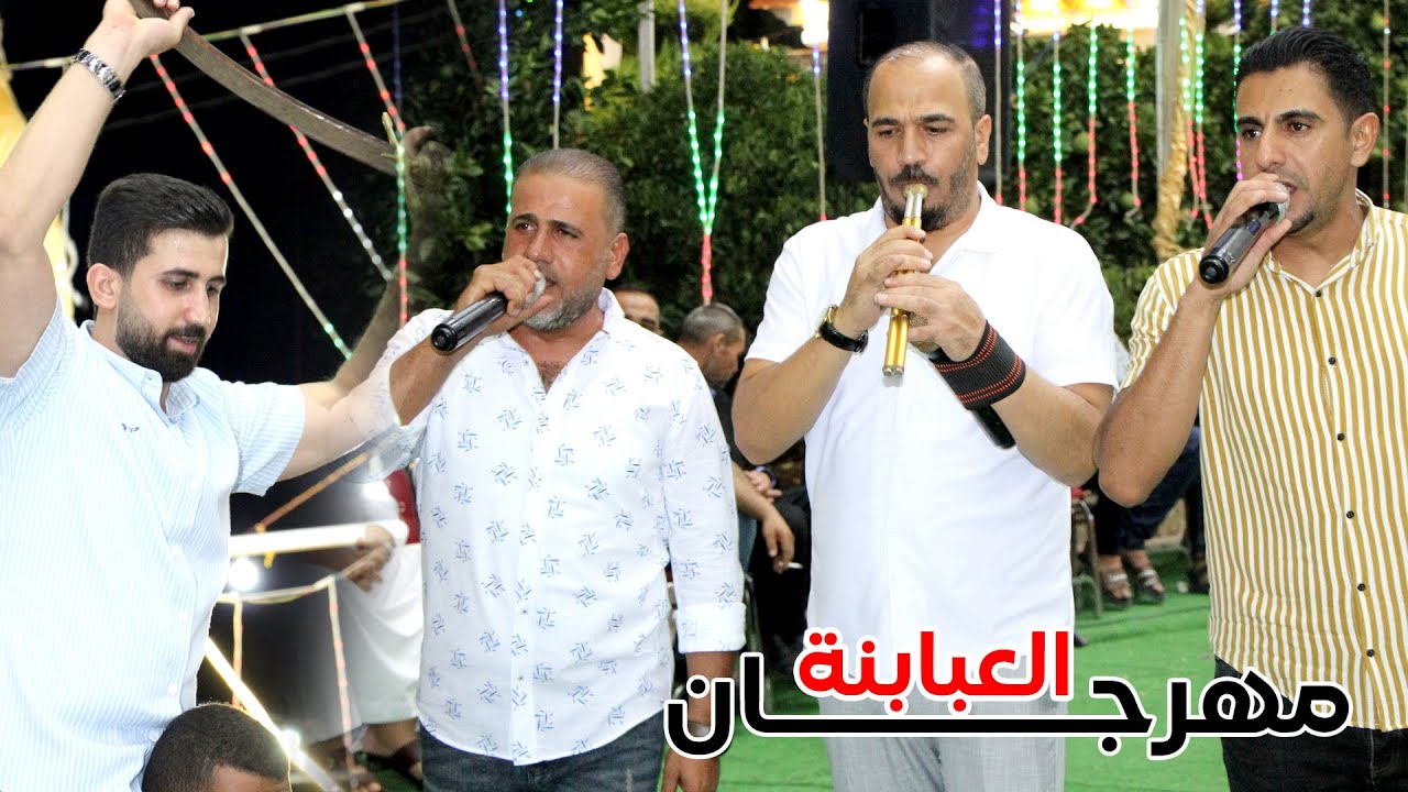اقوى دبكة مجوز 2024 مهرجان العبابنة / فرقة العكسي محمد ومالك الشرعة / عرس محمد العبابنة