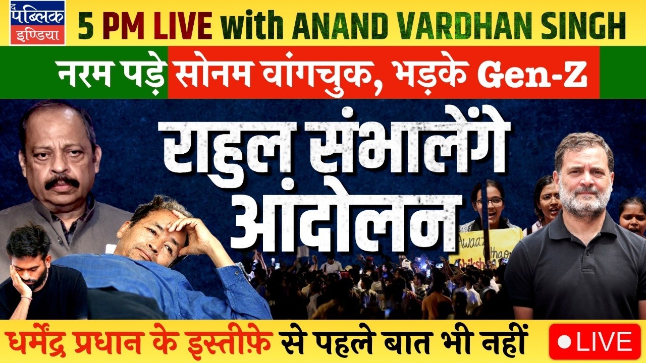 Sonam Wangchuk Soft on Dharmendra Pradhan&rsquo;s Resignation, Gen-Z Protesters Deny to Follow | LIVE
