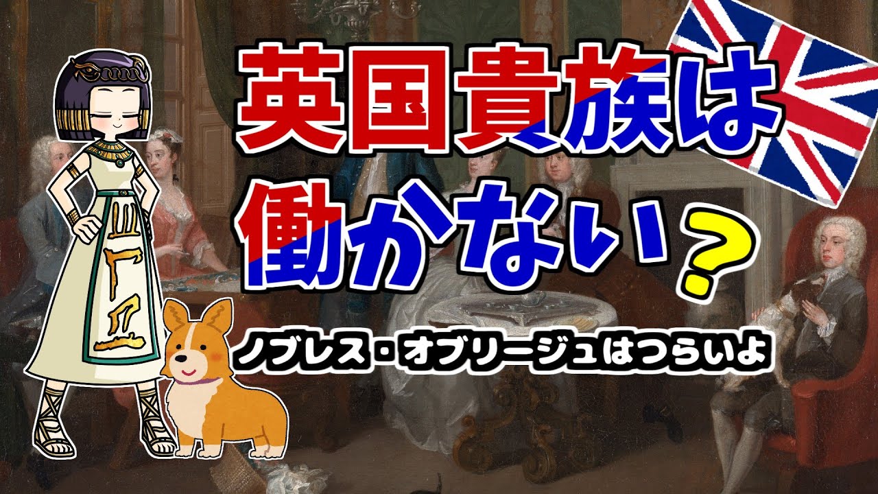【歴史解説】イギリス貴族の義務 ノブレス・オブリージュ