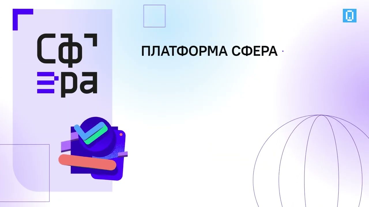 Сфера.Мобильная ферма