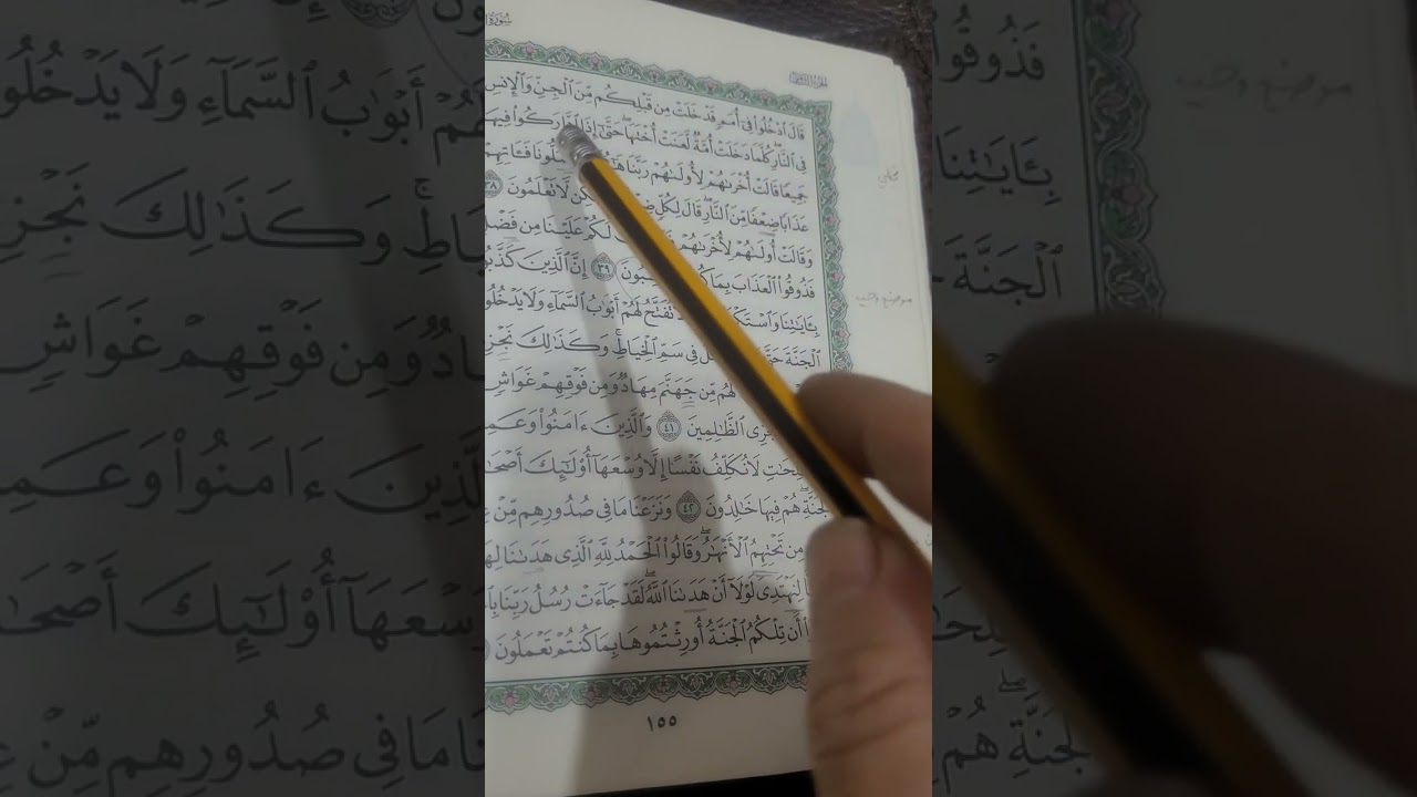 روابط سورة الاعراف صفحة(١٥٥)