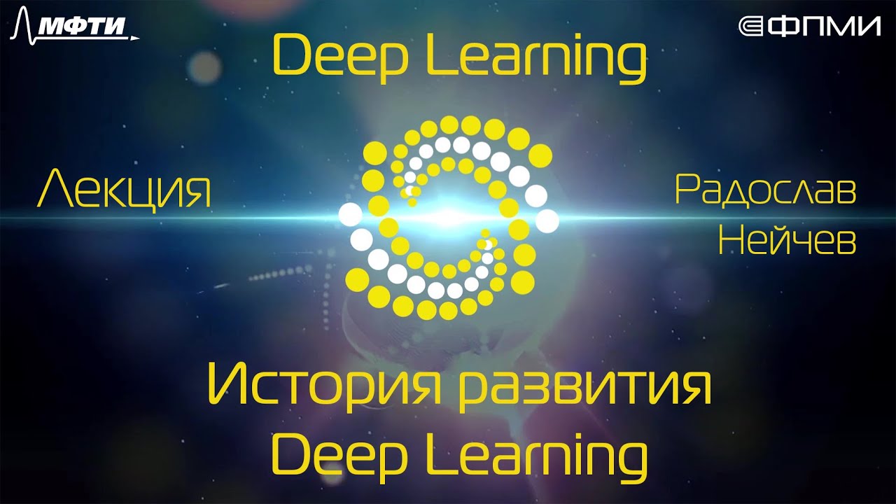 Введение в нейронные сети. Часть 1. История развития Deep Learning