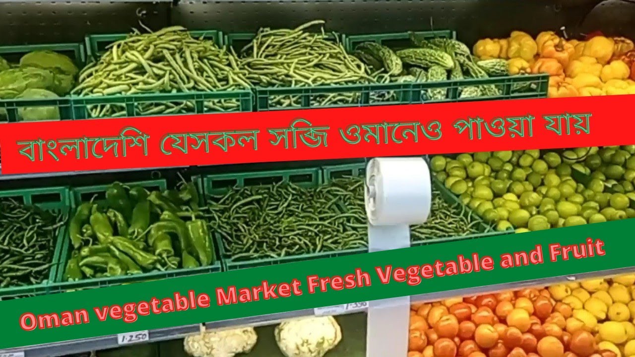 Oman Muscat vegetable market || Fresh Fruit and Vegetable || SR Shamim vlog